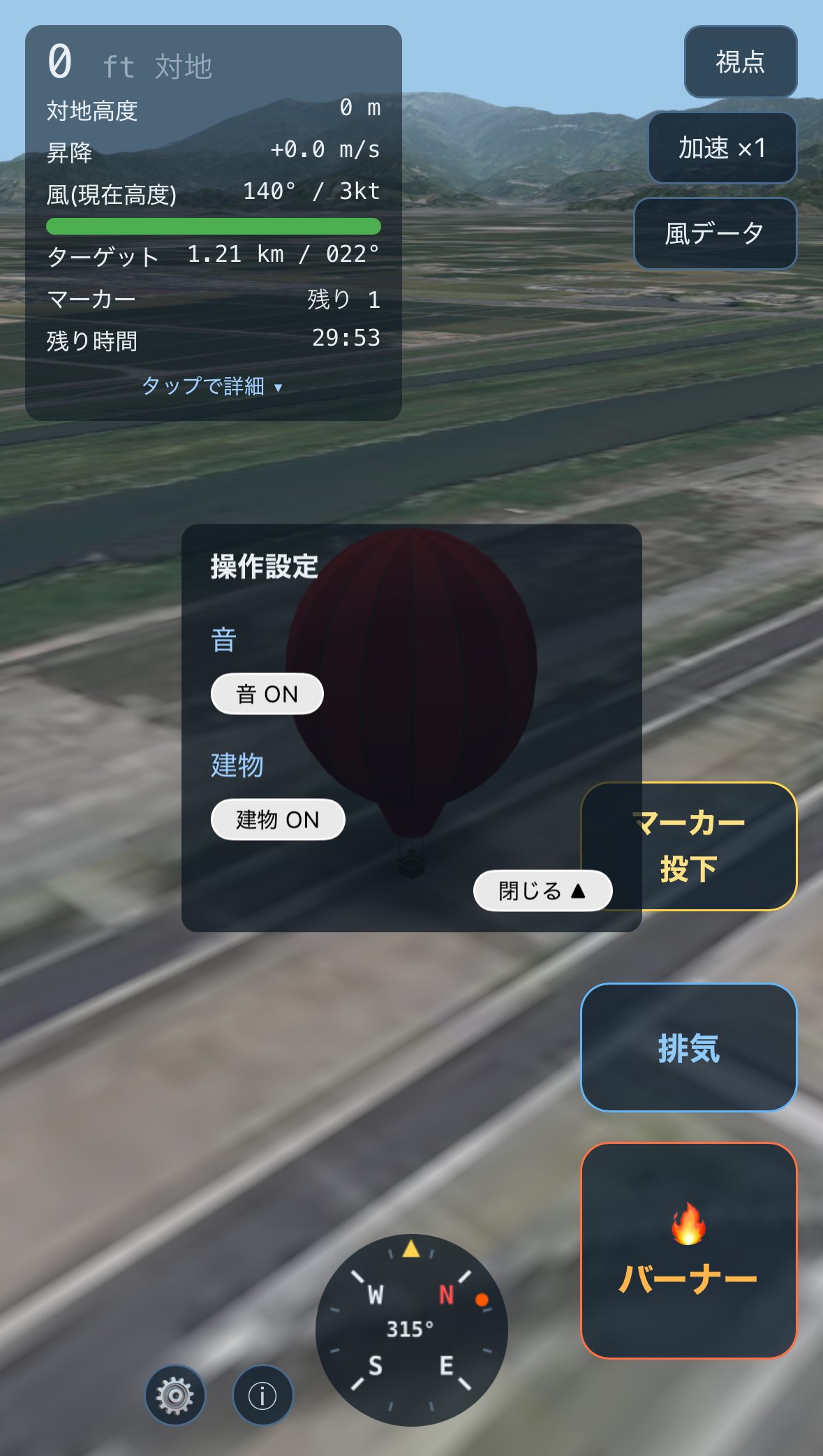 歯車アイコンから開く操作設定パネルのスクリーンショット。「建物 ON」のボタンが並ぶ