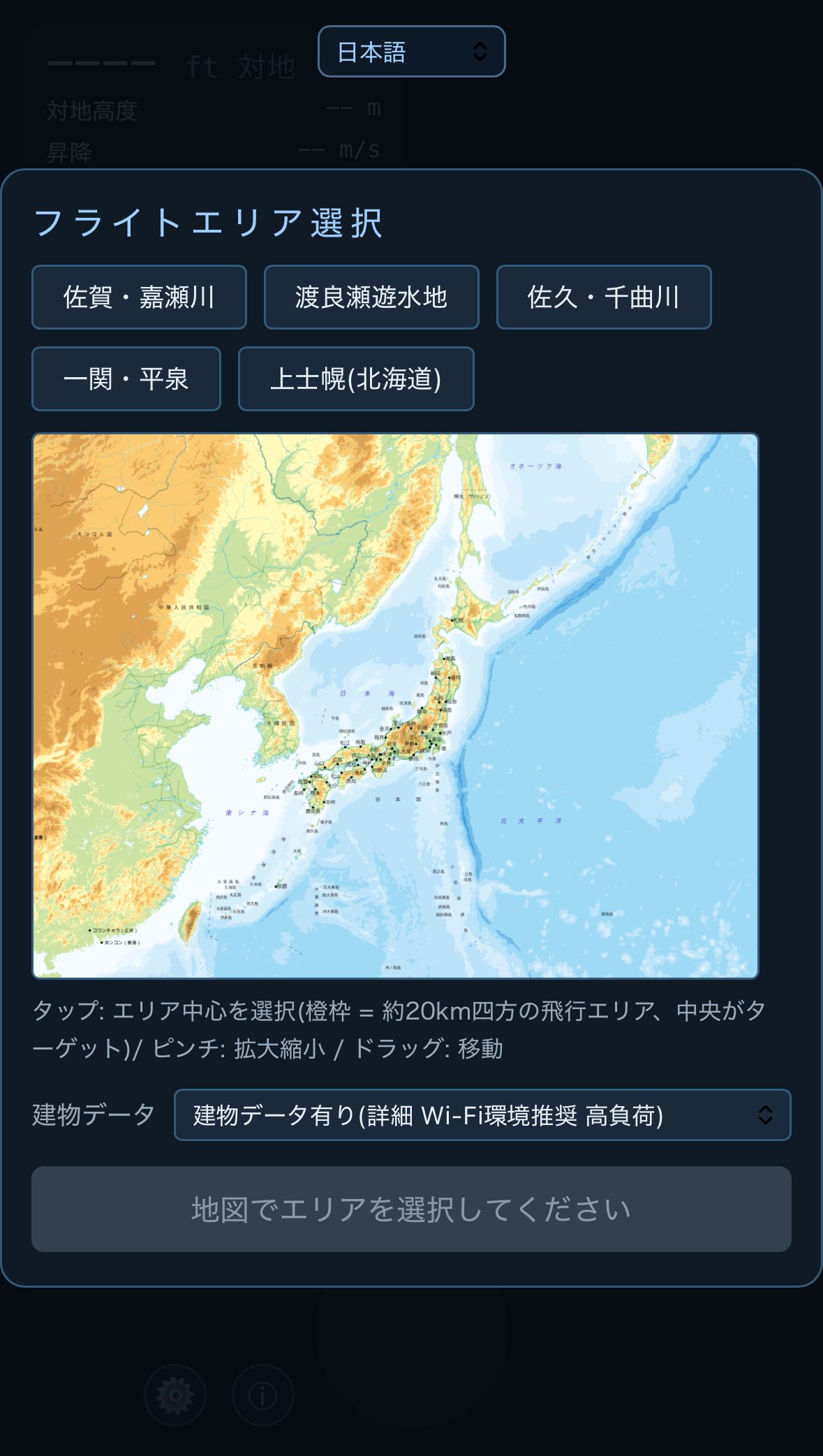 日本地図から飛ぶエリアを選ぶ画面のスクリーンショット