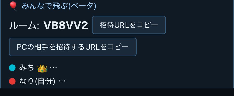 ルームパネルに2人分の名前と色が並んでいる画面のスクリーンショット