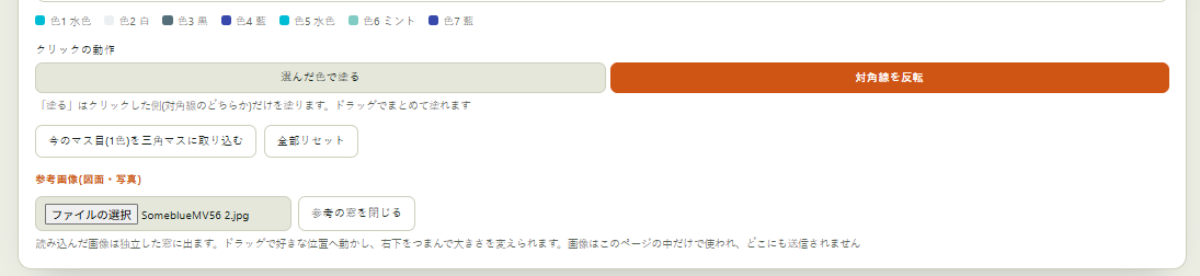 対角線を反転や三角マスへの取り込みなど、三角パネル塗りの操作ボタンのスクリーンショット