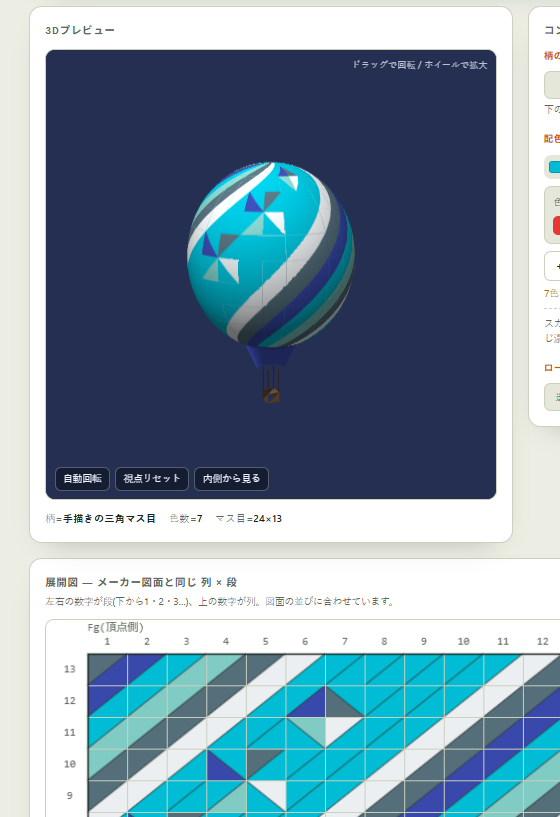 三角パネルで塗った風車柄の3Dプレビューと展開図のスクリーンショット