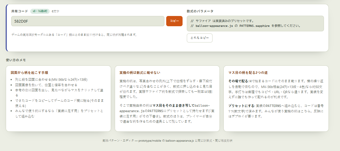 共有コードと数式のパラメータ、使い方メモが表示された画面のスクリーンショット