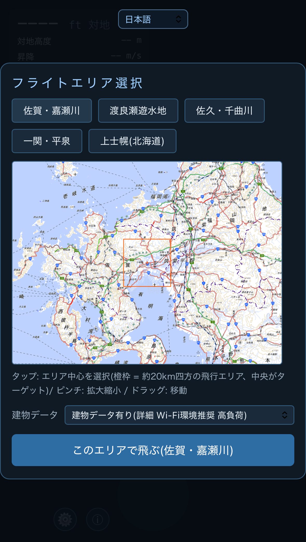 フライトエリア選択画面のスクリーンショット。日本地図から場所を選ぶ