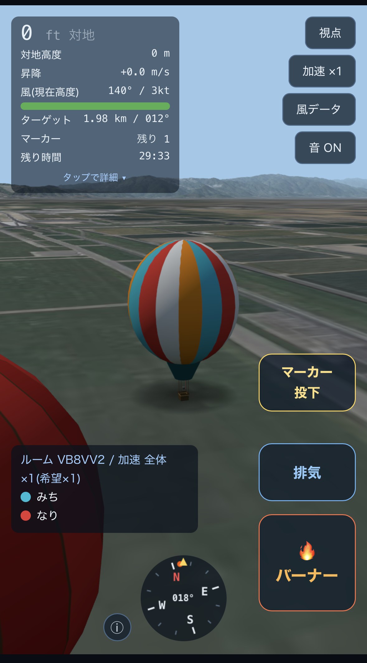フライト中のゲーム画面のスクリーンショット。右下にバーナー・排気・マーカー投下のボタンが並ぶ