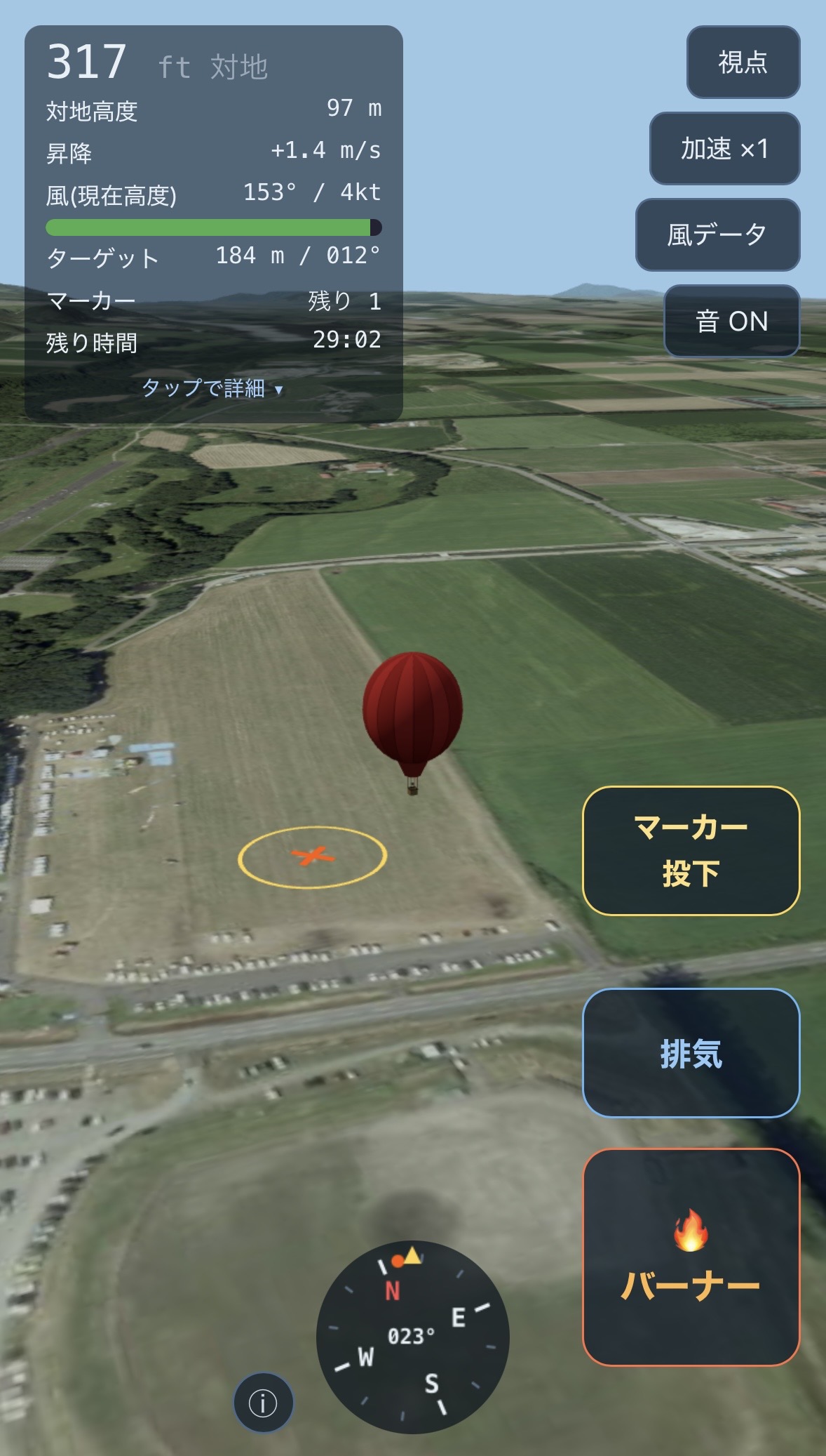 目標(黄色いリングとオレンジ色のX印)に気球が近づいているゲーム画面のスクリーンショット